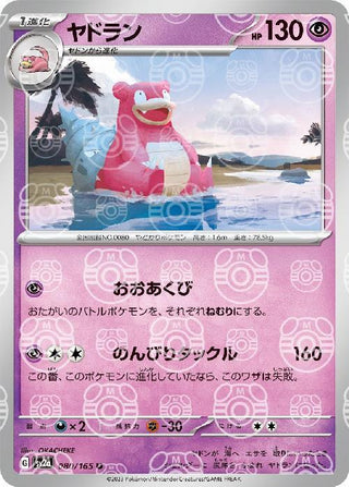 {080/165}Slowbro[Masterball] | Japanese Pokemon Single Card