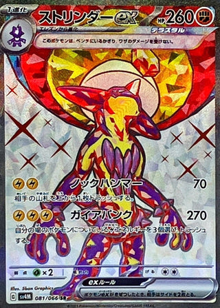 {081/066}Toxtricity ex SR | Japanese Pokemon Single Card