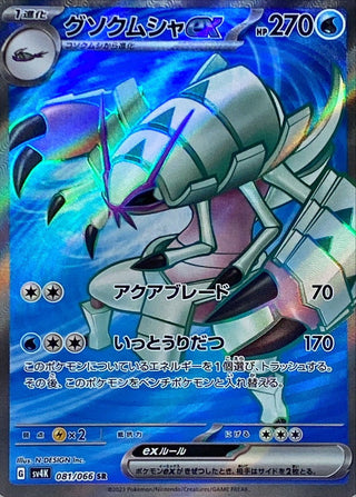 {081/066}Golisopod ex SR | Japanese Pokemon Single Card