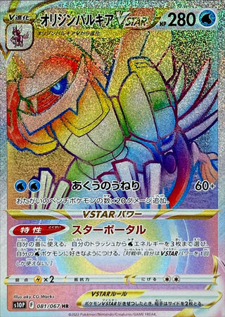 {081/067}OriginPalkia VSTAR HR | Japanese Pokemon Single Card
