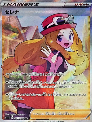 {081/068}Serena SR | Japanese Pokemon Single Card