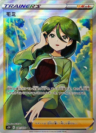 {081/070}Cheryl SR | Japanese Pokemon Single Card