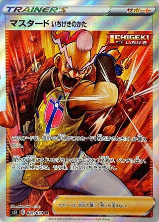 {081/070}Mustar Single Strike Style SR | Japanese Pokemon Single Card