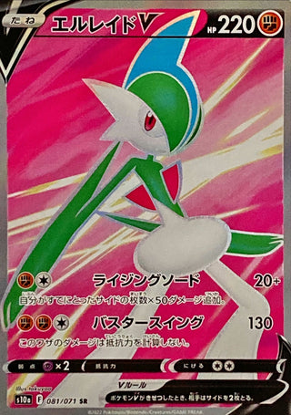 {081/071}Gallade V SR | Japanese Pokemon Single Card