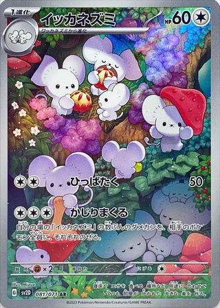 {081/071}Maushold AR | Japanese Pokemon Single Card