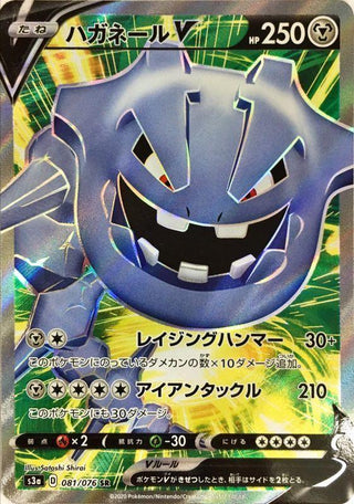 {081/076}Steelix V SR | Japanese Pokemon Single Card