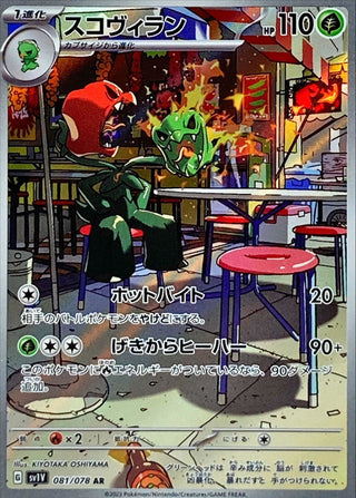 {081/078}Scovillain AR | Japanese Pokemon Single Card