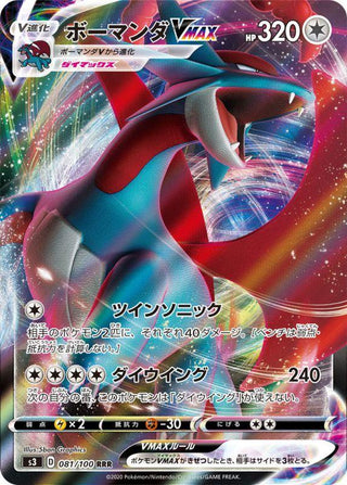 {081/100}Salamence VMAX RRR | Japanese Pokemon Single Card