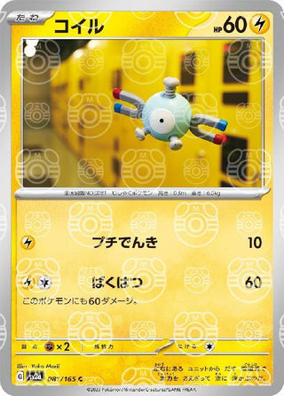 {081/165}Magnemite[Masterball] | Japanese Pokemon Single Card