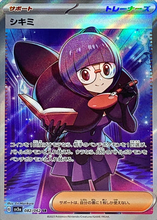 {082/062}Shauntal SR | Japanese Pokemon Single Card