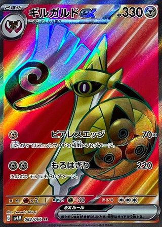 {082/066}Aegislash ex SR | Japanese Pokemon Single Card