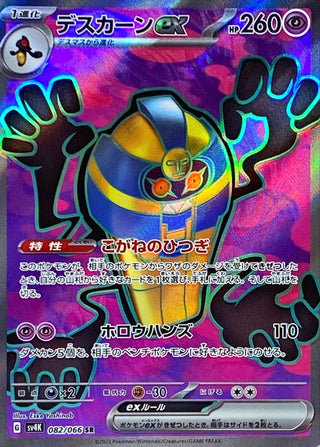 {082/066}Cofagrigus ex SR | Japanese Pokemon Single Card