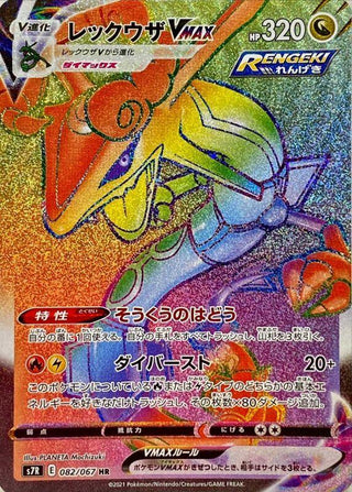 {082/067}Rayquaza VMAX HR | Japanese Pokemon Single Card