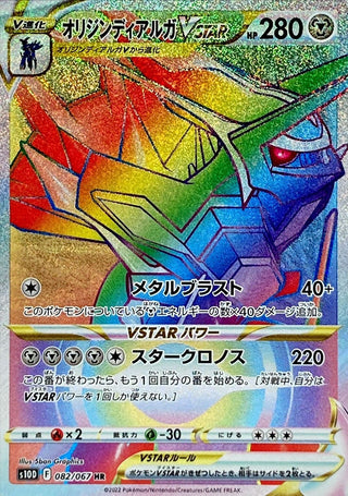 {082/067}OriginDialga VSTAR HR | Japanese Pokemon Single Card