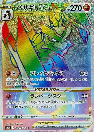 {082/067}Kleavor VSTAR HR | Japanese Pokemon Single Card