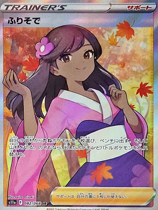 {082/068}a long-sleeved kimono SR | Japanese Pokemon Single Card