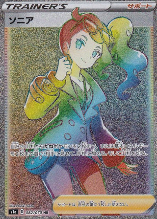{082/070}Sonia HR | Japanese Pokemon Single Card