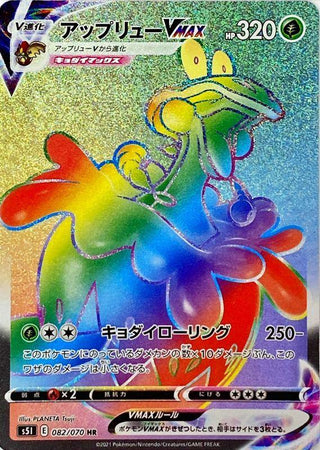 {082/070}Flapple VMAX HR | Japanese Pokemon Single Card