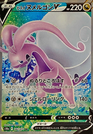 {082/071}HisuiGoodra V SR | Japanese Pokemon Single Card