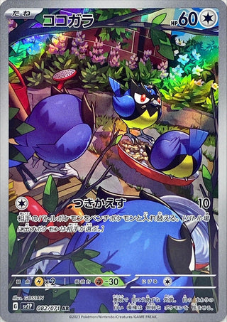 {082/071}Rookidee AR | Japanese Pokemon Single Card