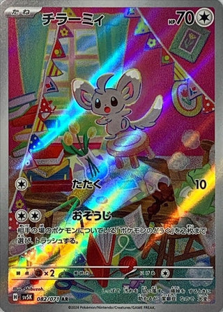 {082/071}Minccino AR | Japanese Pokemon Single Card