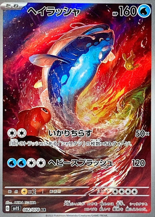 {082/078}Dondozo AR | Japanese Pokemon Single Card
