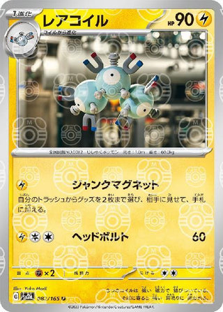 {082/165}Magneton[Masterball] | Japanese Pokemon Single Card