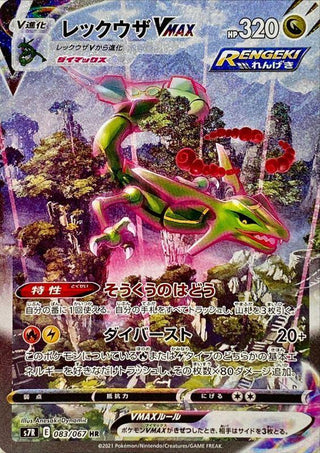 {083/067}Rayquaza VMAX HR | Japanese Pokemon Single Card