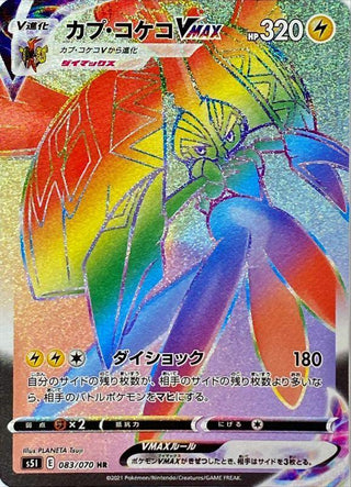 {083/070}Tapu Koko VMAX HR | Japanese Pokemon Single Card