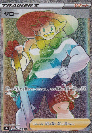 {083/070}Milo HR | Japanese Pokemon Single Card