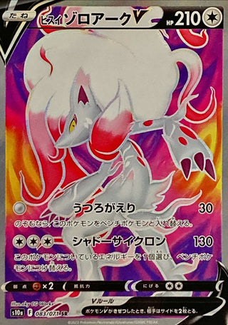 {083/071}HisuiZoroark V SR | Japanese Pokemon Single Card