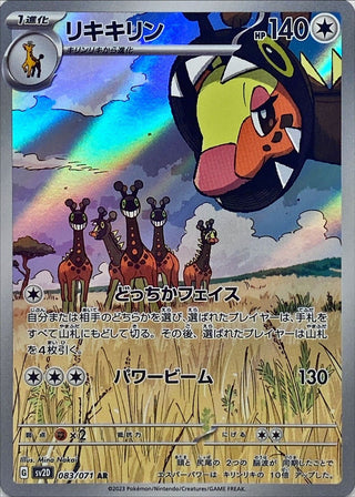 {083/071}Farigiraf AR | Japanese Pokemon Single Card
