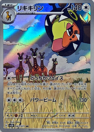 Saguaro SAR 095/071 Holo Clay Burst SV2D Carta Pokemon Giapponese - Foto 7