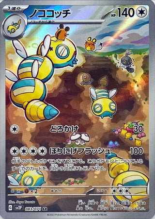 {083/071}Dudunsparce AR | Japanese Pokemon Single Card