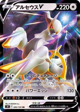 {083/100}Arceus V RR | Japanese Pokemon Single Card