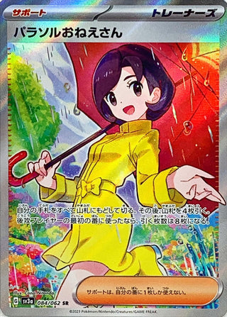 {084/062}Parasol Lady Madeline SR | Japanese Pokemon Single Card