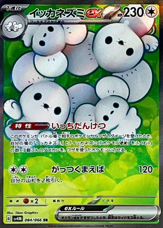 {084/066}Maushold ex SR | Japanese Pokemon Single Card