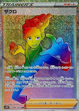 {084/067}Grant HR | Japanese Pokemon Single Card