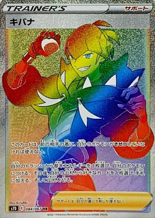 {084/067}Raihan HR | Japanese Pokemon Single Card