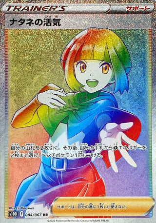 {084/067}Gardenia's Lively HR | Japanese Pokemon Single Card