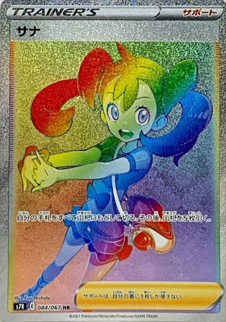 {084/067}Shauna HR | Japanese Pokemon Single Card