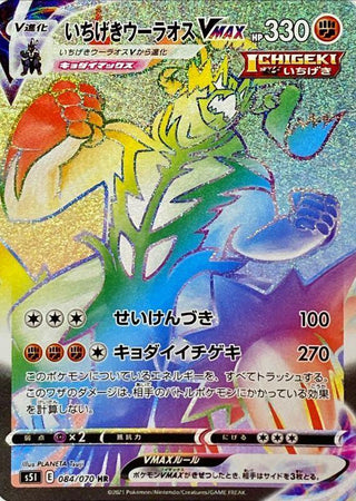 {084/070}Single Strike Urshifu VMAX HR | Japanese Pokemon Single Card