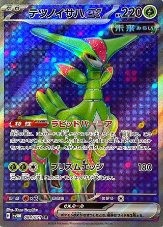 {084/071}Iron Leaves SR ex | Japanese Pokemon Single Card