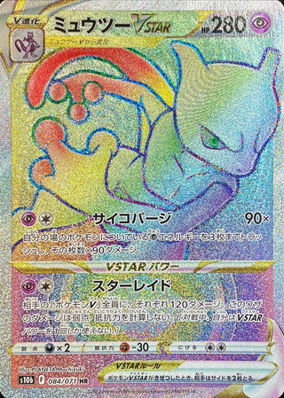 {084/071}Mewtwo HR | Japanese Pokemon Single Card