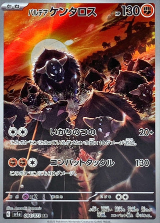 {084/073}Paldea Tauros AR | Japanese Pokemon Single Card
