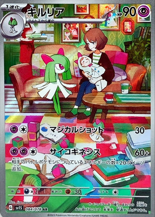 {084/078}Kirlia AR | Japanese Pokemon Single Card