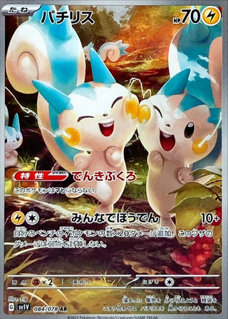 {084/078}Pachirisu AR | Japanese Pokemon Single Card