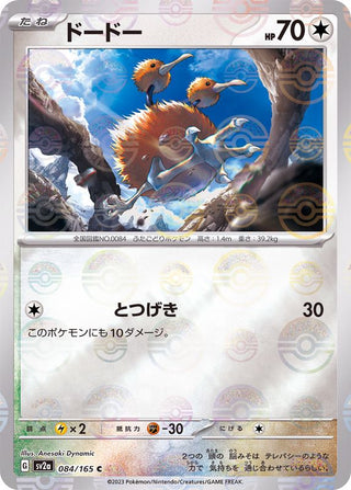 {084/165}Doduo[Monsterball] | Japanese Pokemon Single Card