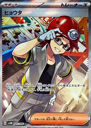 {085/066}Roark SR | Japanese Pokemon Single Card