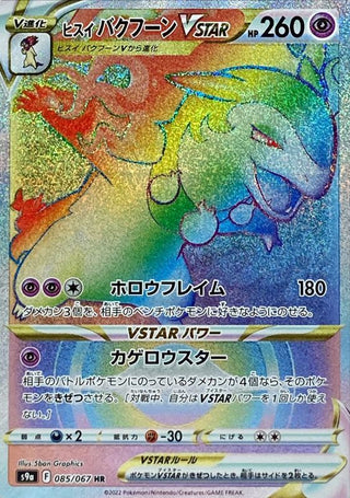{085/067}HisuiTyphlosion Vstar HR | Japanese Pokemon Single Card